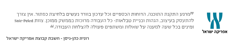 אפריקה ישראל